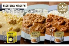 【各2個】南インドのクリーミーフィッシュカレー 南インドのシュリンプカレー レモンクリームチキンカレー食べ比べ NISHIKIYA KITCHEN レトルト レトルト食品 非常食 備蓄 贈り物 プレゼント ギフト お中元 ニシキヤキッチン にしき ニシキ にしき食品 岩沼 [№5704-1284]