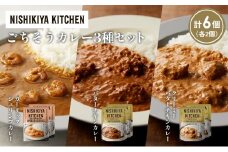 【各2個】ガーリックシュリンプカレー バターチキンカレー クリーミーバターチキンカレー食べ比べ NISHIKIYA KITCHEN レトルト レトルト食品 非常食 備蓄 贈り物 プレゼント ギフト お中元 ニシキヤキッチン にしき ニシキ にしき食品 岩沼 [№5704-1304]