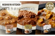 【各2個】ガーリックシュリンプカレー バターチキンカレー じゃが豚カレー食べ比べ NISHIKIYA KITCHEN レトルト レトルト食品 非常食 備蓄 贈り物 プレゼント ギフト お中元 ニシキヤキッチン にしき ニシキ にしき食品 岩沼 [№5704-1329]