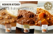 【各1個】ガーリックシュリンプカレー バターチキンカレー 野菜ゴロゴロカレー食べ比べ NISHIKIYA KITCHEN レトルト レトルト食品 非常食 備蓄 贈り物 プレゼント ギフト お中元 ニシキヤキッチン にしき ニシキ にしき食品 岩沼 [№5704-1343]