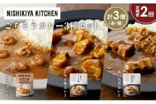 【定期便2か月】豚の角煮カレー ガーリックシュリンプカレー じゃが豚カレー食べ比べ NISHIKIYA KITCHEN レトルト レトルト食品 非常食 備蓄 贈り物 プレゼント ギフト お中元 ニシキヤキッチン にしき ニシキ にしき食品 岩沼 [№5704-1375]