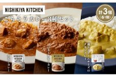 【各1個】チキンカレー バターチキンカレー 蔵王クリームチーズのチキンカレー食べ比べ NISHIKIYA KITCHEN レトルト レトルト食品 非常食 備蓄 贈り物 プレゼント ギフト お中元 ニシキヤキッチン にしき ニシキ にしき食品 岩沼 [№5704-1423]
