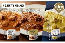 【各2個】チキンカレー バターチキンカレー 蔵王クリームチーズのチキンカレー食べ比べ NISHIKIYA KITCHEN レトルト レトルト食品 非常食 備蓄 贈り物 プレゼント ギフト お中元 ニシキヤキッチン にしき ニシキ にしき食品 岩沼 [№5704-1424]