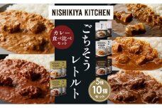 【各2個】豚の角煮カレー チキンカレー 牛ホホ肉のグリルカレー クリーミーバターチキンカレー スパイシーバターチキンカレー 食べ比べ NISHIKIYA KITCHEN レトルト レトルト食品 非常食 備蓄 贈り物 プレゼント ギフト お中元 ニシキヤキッチン にしき ニシキ にしき食品 岩沼 [№5704-1434]