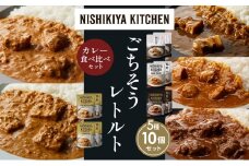 【各2個】豚の角煮カレー チキンカレー 牛ホホ肉のグリルカレー クリーミーバターチキンカレー 南インドのクリーミーフィッシュカレー 食べ比べ NISHIKIYA KITCHEN レトルト レトルト食品 非常食 備蓄 贈り物 プレゼント ギフト お中元 ニシキヤキッチン にしき ニシキ にしき食品 岩沼 [№5704-1439]