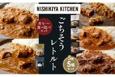 【各1個】豚の角煮カレー チキンカレー 牛ホホ肉のグリルカレー クリーミーバターチキンカレー ゴルゴンゾーラビーフカレー 食べ比べ NISHIKIYA KITCHEN レトルト レトルト食品 非常食 備蓄 贈り物 プレゼント ギフト お中元 ニシキヤキッチン にしき ニシキ にしき食品 岩沼 [№5704-1443]