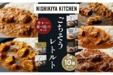 【各2個】豚の角煮カレー チキンカレー 牛ホホ肉のグリルカレー クリーミーバターチキンカレー じゃが豚カレー 食べ比べ NISHIKIYA KITCHEN レトルト レトルト食品 非常食 備蓄 贈り物 プレゼント ギフト お中元 ニシキヤキッチン にしき ニシキ にしき食品 岩沼 [№5704-1449]
