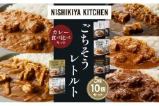 【各2個】豚の角煮カレー チキンカレー 牛ホホ肉のグリルカレー クリーミーバターチキンカレー 鶏とたけのこの和風カレー 食べ比べ NISHIKIYA KITCHEN レトルト レトルト食品 非常食 備蓄 贈り物 プレゼント ギフト 贈答品 ニシキヤキッチン にしき ニシキ にしき食品 岩沼 [№5704-1464]