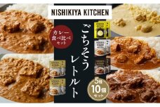 【各2個】レモンクリームチキンカレー チキンカレー 牛ホホ肉のグリルカレー クリーミーバターチキンカレー 南インドのクリーミーフィッシュカレー 食べ比べ NISHIKIYA KITCHEN レトルト レトルト食品 非常食 備蓄 贈り物 プレゼント ギフト お中元 ニシキヤキッチン にしき ニシキ にしき食品 岩沼 [№5704-1474]