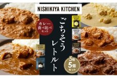 【各1個】レモンクリームチキンカレー チキンカレー 牛ホホ肉のグリルカレー クリーミーバターチキンカレー ゴルゴンゾーラビーフカレー 食べ比べ NISHIKIYA KITCHEN レトルト レトルト食品 非常食 備蓄 贈り物 プレゼント ギフト お中元 ニシキヤキッチン にしき ニシキ にしき食品 岩沼 [№5704-1478]