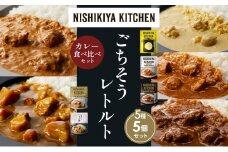 【各1個】レモンクリームチキンカレー チキンカレー 牛ホホ肉のグリルカレー クリーミーバターチキンカレー じゃが豚カレー 食べ比べ NISHIKIYA KITCHEN レトルト レトルト食品 非常食 備蓄 贈り物 プレゼント ギフト お中元 ニシキヤキッチン にしき ニシキ にしき食品 岩沼 [№5704-1483]