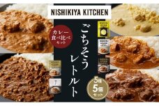 【各1個】レモンクリームチキンカレー チキンカレー 牛ホホ肉のグリルカレー クリーミーバターチキンカレー 鶏キーマカレー 食べ比べ NISHIKIYA KITCHEN レトルト レトルト食品 非常食 備蓄 贈り物 プレゼント ギフト お中元 ニシキヤキッチン にしき ニシキ にしき食品 岩沼 [№5704-1488]