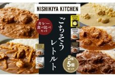 【各1個】レモンクリームチキンカレー チキンカレー 牛ホホ肉のグリルカレー クリーミーバターチキンカレー 鶏とたけのこの和風カレー 食べ比べ NISHIKIYA KITCHEN レトルト レトルト食品 非常食 備蓄 贈り物 プレゼント ギフト お中元 ニシキヤキッチン にしき ニシキ にしき食品 岩沼 [№5704-1498]