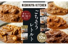 【各2個】ガーリックシュリンプカレー チキンカレー 牛ホホ肉のグリルカレー クリーミーバターチキンカレー 鶏とたけのこの和風カレー 食べ比べ NISHIKIYA KITCHEN レトルト レトルト食品 非常食 備蓄 贈り物 プレゼント ギフト お中元 ニシキヤキッチン にしき ニシキ にしき食品 岩沼 [№5704-1534]