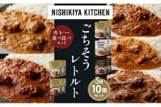 【各2個】バターチキンカレー チキンカレー 牛ホホ肉のグリルカレー クリーミーバターチキンカレー スパイシーバターチキンカレー 食べ比べ NISHIKIYA KITCHEN レトルト レトルト食品 非常食 備蓄 贈り物 プレゼント ギフト お中元 ニシキヤキッチン にしき ニシキ にしき食品 岩沼 [№5704-1539]