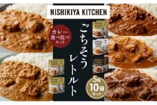 【各2個】バターチキンカレー チキンカレー 牛ホホ肉のグリルカレー クリーミーバターチキンカレー 南インドのクリーミーフィッシュカレー 食べ比べ NISHIKIYA KITCHEN レトルト レトルト食品 非常食 備蓄 贈り物 プレゼント ギフト お中元 ニシキヤキッチン にしき ニシキ にしき食品 岩沼 [№5704-1544]