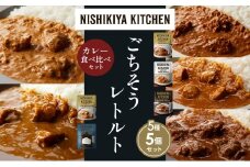 【各1個】バターチキンカレー チキンカレー 牛ホホ肉のグリルカレー クリーミーバターチキンカレー ゴルゴンゾーラビーフカレー 食べ比べ NISHIKIYA KITCHEN レトルト レトルト食品 非常食 備蓄 贈り物 プレゼント ギフト お中元 ニシキヤキッチン にしき ニシキ にしき食品 岩沼 [№5704-1548]