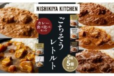 【各1個】バターチキンカレー チキンカレー 牛ホホ肉のグリルカレー クリーミーバターチキンカレー じゃが豚カレー 食べ比べ NISHIKIYA KITCHEN レトルト レトルト食品 非常食 備蓄 贈り物 プレゼント ギフト お中元 ニシキヤキッチン にしき ニシキ にしき食品 岩沼 [№5704-1553]