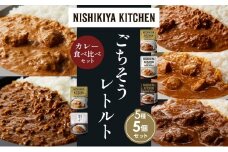 【各1個】バターチキンカレー チキンカレー 牛ホホ肉のグリルカレー クリーミーバターチキンカレー 鶏キーマカレー 食べ比べ NISHIKIYA KITCHEN レトルト レトルト食品 非常食 備蓄 贈り物 プレゼント ギフト お中元 ニシキヤキッチン にしき ニシキ にしき食品 岩沼 [№5704-1558]