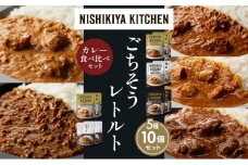 【各2個】バターチキンカレー チキンカレー 牛ホホ肉のグリルカレー クリーミーバターチキンカレー 鶏キーマカレー 食べ比べ NISHIKIYA KITCHEN レトルト レトルト食品 非常食 備蓄 贈り物 プレゼント ギフト お中元 ニシキヤキッチン にしき ニシキ にしき食品 岩沼 [№5704-1559]