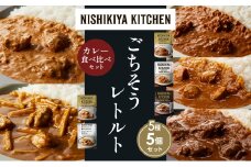 【各1個】バターチキンカレー チキンカレー 牛ホホ肉のグリルカレー クリーミーバターチキンカレー 鶏とたけのこの和風カレー 食べ比べ NISHIKIYA KITCHEN レトルト レトルト食品 非常食 備蓄 贈り物 プレゼント ギフト 贈答品 ニシキヤキッチン にしき ニシキ にしき食品 岩沼 [№5704-1568]