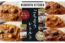 【各2個】バターチキンカレー チキンカレー 牛ホホ肉のグリルカレー クリーミーバターチキンカレー 鶏とたけのこの和風カレー 食べ比べ NISHIKIYA KITCHEN レトルト レトルト食品 非常食 備蓄 贈り物 プレゼント ギフト 贈答品 ニシキヤキッチン にしき ニシキ にしき食品 岩沼 [№5704-1569]