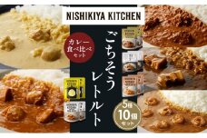 【各2個】バターチキンカレー レモンクリームチキンカレー ガーリックシュリンプカレー 豚の角煮カレー チキンカレー 食べ比べ NISHIKIYA KITCHEN レトルト レトルト食品 非常食 備蓄 贈り物 プレゼント ギフト お中元 ニシキヤキッチン にしき ニシキ にしき食品 岩沼 [№5704-1574]