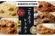 【各1個】バターチキンカレー レモンクリームチキンカレー ガーリックシュリンプカレー 豚の角煮カレー クリーミーバターチキンカレー 食べ比べ NISHIKIYA KITCHEN レトルト レトルト食品 非常食 備蓄 贈り物 プレゼント ギフト 贈答品 ニシキヤキッチン にしき ニシキ にしき食品 岩沼 [№5704-1583]