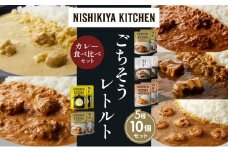 【各2個】バターチキンカレー レモンクリームチキンカレー ガーリックシュリンプカレー 豚の角煮カレー クリーミーバターチキンカレー 食べ比べ NISHIKIYA KITCHEN レトルト レトルト食品 非常食 備蓄 贈り物 プレゼント ギフト お中元 ニシキヤキッチン にしき ニシキ にしき食品 岩沼 [№5704-1584]