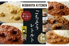 【各1個】バターチキンカレー レモンクリームチキンカレー ガーリックシュリンプカレー 豚の角煮カレー スパイシーバターチキンカレー 食べ比べ NISHIKIYA KITCHEN レトルト レトルト食品 非常食 備蓄 贈り物 プレゼント ギフト お中元 ニシキヤキッチン にしき ニシキ にしき食品 岩沼 [№5704-1588]
