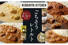 【各1個】バターチキンカレー レモンクリームチキンカレー ガーリックシュリンプカレー 豚の角煮カレー 南インドのクリーミーフィッシュカレー 食べ比べ NISHIKIYA KITCHEN レトルト レトルト食品 非常食 備蓄 贈り物 プレゼント ギフト お中元 ニシキヤキッチン にしき ニシキ にしき食品 岩沼 [№5704-1593]