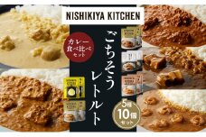 【各2個】バターチキンカレー レモンクリームチキンカレー ガーリックシュリンプカレー 豚の角煮カレー 南インドのクリーミーフィッシュカレー 食べ比べ NISHIKIYA KITCHEN レトルト レトルト食品 非常食 備蓄 贈り物 プレゼント ギフト 贈答品 ニシキヤキッチン にしき ニシキ にしき食品 岩沼 [№5704-1594]