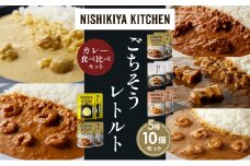 【各2個】バターチキンカレー レモンクリームチキンカレー ガーリックシュリンプカレー 豚の角煮カレー 南インドのシュリンプカレー 食べ比べ NISHIKIYA KITCHEN レトルト レトルト食品 非常食 備蓄 贈り物 プレゼント ギフト 贈答品 ニシキヤキッチン にしき ニシキ にしき食品 岩沼 [№5704-1599]
