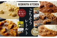 【各2個】バターチキンカレー レモンクリームチキンカレー ガーリックシュリンプカレー 豚の角煮カレー じゃが豚カレー 食べ比べ NISHIKIYA KITCHEN レトルト レトルト食品 非常食 備蓄 贈り物 プレゼント ギフト お中元 ニシキヤキッチン にしき ニシキ にしき食品 岩沼 [№5704-1609]