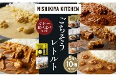 【各2個】バターチキンカレー レモンクリームチキンカレー ガーリックシュリンプカレー 豚の角煮カレー 鶏とたけのこの和風カレー 食べ比べ NISHIKIYA KITCHEN レトルト レトルト食品 非常食 備蓄 贈り物 プレゼント ギフト お中元 ニシキヤキッチン にしき ニシキ にしき食品 岩沼 [№5704-1624]