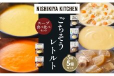 【各1個】コーンポタージュ ふかうら雪人参ポタージュ クラムチャウダー スイートポテトのポタージュ 豚バラ大根の生姜スープ 食べ比べ NISHIKIYA KITCHEN レトルト レトルト食品 贈り物 プレゼント ギフト お中元 ニシキヤキッチン にしき ニシキ にしき食品 岩沼 [№5704-1628]
