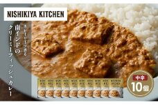 南インドのクリーミーフィッシュカレー10個セット NISHIKIYA KITCHEN レトルト レトルト食品 非常食 備蓄 贈り物 プレゼント ギフト お中元 ニシキヤキッチン にしき ニシキ にしき食品 岩沼 [№5704-1691]