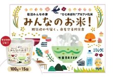 岩沼みんなの家のみんなのお米！“ひとめぼれ”アルファ化米 100g×15個セット お米 アルファ化米 ブランド米 東北 震災 支援 こめ コメ おこめ ご飯 ごはん 非常食 保存食 防災食 災害 防災 備蓄　常温 常温保存 宮城県産 宮城 宮城県 岩沼市[№5704-1729]