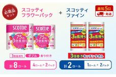 キッチンペーパー 2パック入 スコッティ ファイン 1ロール 3倍 150カット トイレットペーパー ダブル 3倍 長持ち 4ロール入×2パック スコッティ フラワーパック 香り付き 長持ち 防災 災害 日用品 生活用品 生活必需品 [№5704-1754]