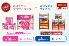 キッチンペーパー 4パック入 スコッティ ファイン 1ロール 3倍 150カット トイレットペーパー ダブル 3倍 長持ち 4ロール入×4パック スコッティ フラワーパック 香り付 長持ち 防災 災害 日用品 生活用品 生活必需品 [№5704-1756]