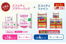 【特別寄附額/岩沼市オリジナル】キッチンペーパー 4パック入 スコッティ ファイン 1ロール 3倍 150カット トイレットペーパー ダブル 3倍 長持ち 4ロール入×4パック スコッティ フラワーパック 無香料 長持ち 防災 災害 日用品 生活用品 生活必需品 [№5704-1762]