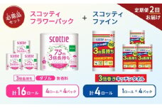 【6ヶ月ごと計2回お届け】キッチンペーパー 4パック入 スコッティ ファイン 1ロール 3倍 150カット トイレットペーパー ダブル 3倍 長持ち 4ロール入×4パック スコッティ フラワーパック 無香料 長持ち 防災 災害 日用品 生活用品 生活必需品 [№5704-1763]