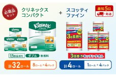 【特別寄附額/岩沼市オリジナル】キッチンペーパー 4パック入 スコッティ ファイン 1ロール 3倍 150カット トイレットペーパー ダブル 1.5 倍巻き 8ロール入×4パック クリネックス コンパクト 無香料 長持ち 防災 災害 日用品 生活用品 生活必需品 [№5704-1768]