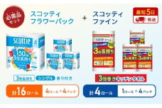 キッチンペーパー 4パック入 スコッティ ファイン 1ロール 3倍 150カット トイレットペーパー シングル フラワーパック 3倍長持ち 16ロール (4ロール×4パック) 香り付き 長持ち 防災 災害 日用品 生活用品 生活必需品 [№5704-1772]