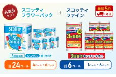 キッチンペーパー 6パック入 スコッティ ファイン 1ロール 3倍 150カット トイレットペーパー シングル フラワーパック 3倍長持ち 24ロール (4ロール×6パック) 香り付き 長持ち 防災 災害 日用品 生活用品 生活必需品 [№5704-1774]