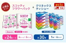 ティッシュ クリネックス ティシュー 5箱入×6パック トイレットペーパー ダブル スコッティ3倍長持ち 4ロール×6パック フラワーパック 無香料 長持ち 防災 災害 日用品 生活用品 生活必需品 [№5704-1786]