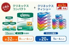 ティッシュ クリネックス ティシュー 5箱入×4パック トイレットペーパー ダブル 1.5 倍巻き 8ロール入×4パック クリネックス コンパクト 無香料 長持ち 防災 災害 日用品 生活用品 生活必需品 [№5704-1790]