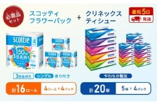 ティッシュ クリネックス ティシュー 5箱入×4パック トイレットペーパー シングル フラワーパック 3倍長持ち ロール×4パック 香り付き 長持ち 防災 災害 日用品 生活用品 生活必需品 [№5704-1794]
