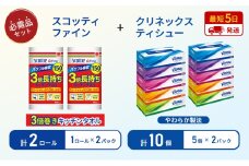 ティッシュ クリネックス ティシュー 5箱入×2パック キッチンペーパー 2パック入 キッチンタオル スコッティ ファイン 1 ロール 3倍 150カット 長持ち 防災 災害 日用品 生活用品 生活必需品 [№5704-1798]