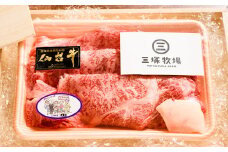 仙台牛肩ロ－ス すき焼き用 300g 登米市産 牛肉 お肉 にく 宮城県産【三塚牧場】tm026